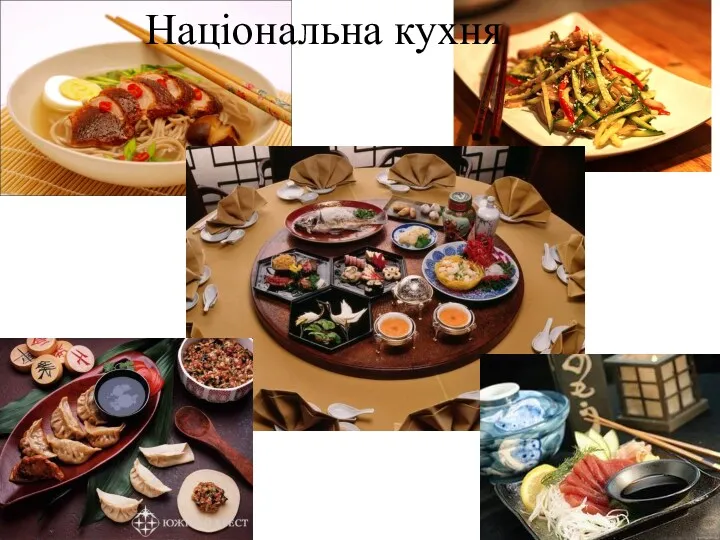 Національна кухня