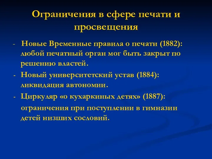 Ограничения в сфере печати и просвещения - Новые Временные правила