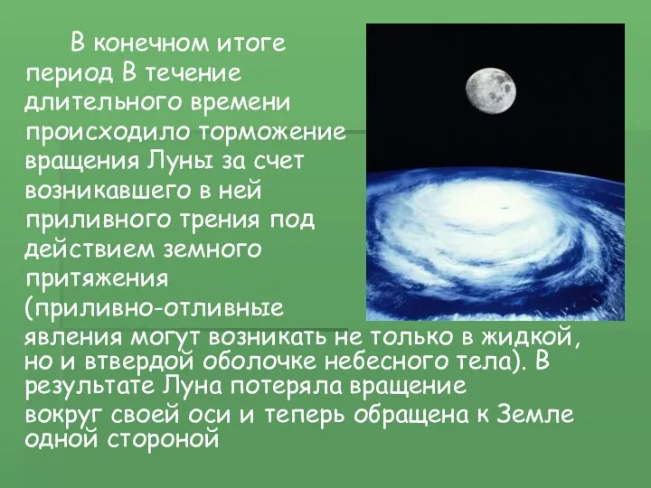 В конечном итоге период В течение длительного времени происходило торможение