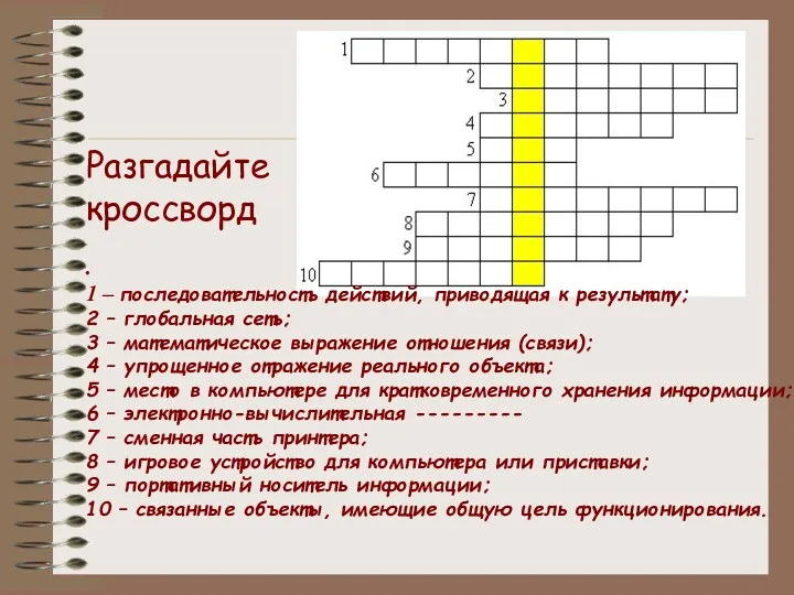 . 1 – последовательность действий, приводящая к результату; 2 –