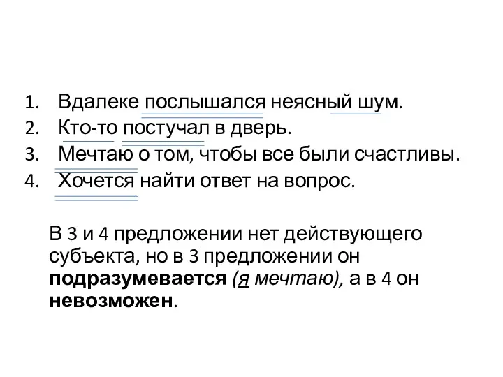 Вдалеке послышался неясный шум. Кто-то постучал в дверь. Мечтаю о