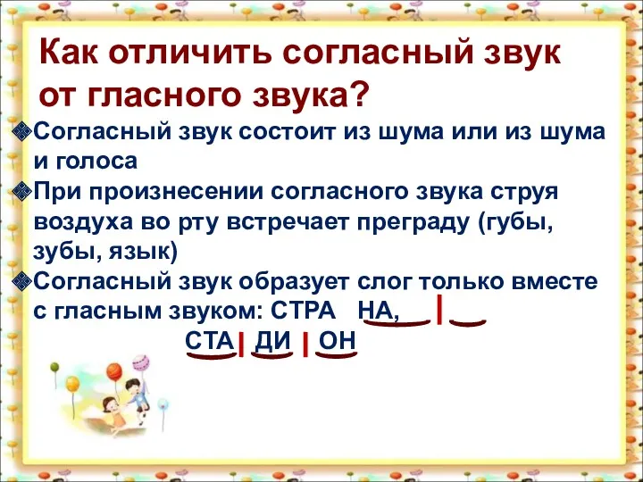 Как отличить согласный звук от гласного звука? Согласный звук состоит