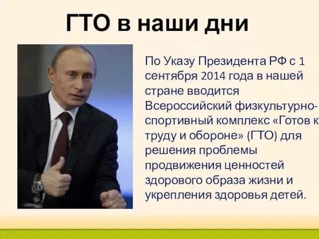 По Указу Президента РФ с 1 сентября 2014 года в