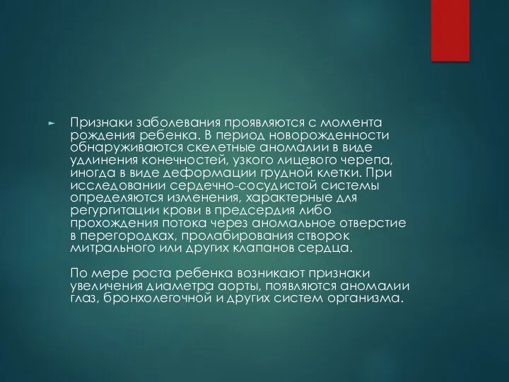 Признаки заболевания проявляются с момента рождения ребенка. В период новорожденности