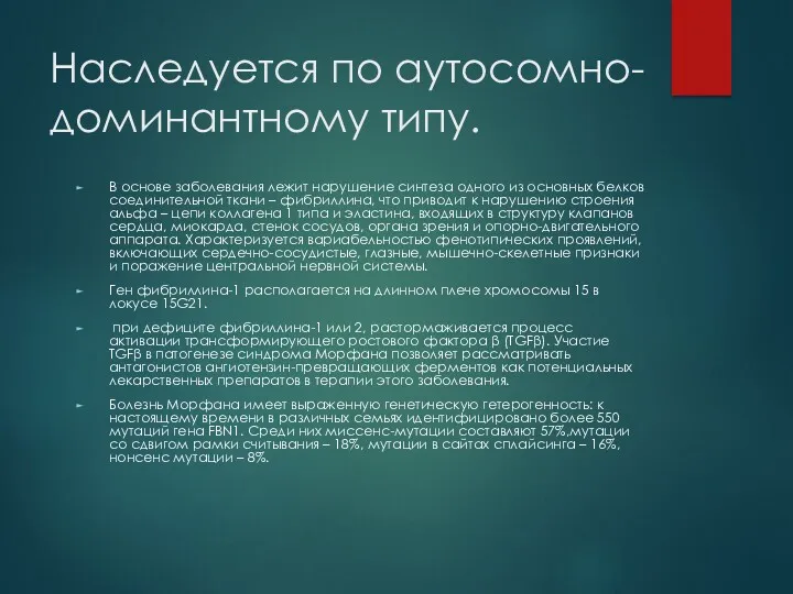 Наследуется по аутосомно-доминантному типу. В основе заболевания лежит нарушение синтеза