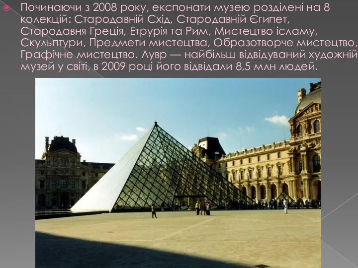 Починаючи з 2008 року, експонати музею розділені на 8 колекцій: