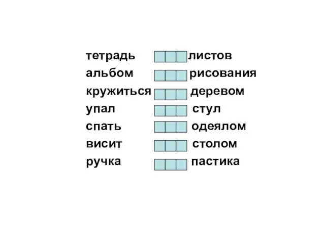 тетрадь листов альбом рисования кружиться деревом упал стул спать одеялом висит столом ручка пастика