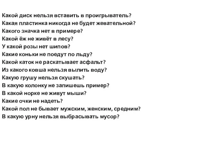 Какой диск нельзя вставить в проигрыватель? Какая пластинка никогда не