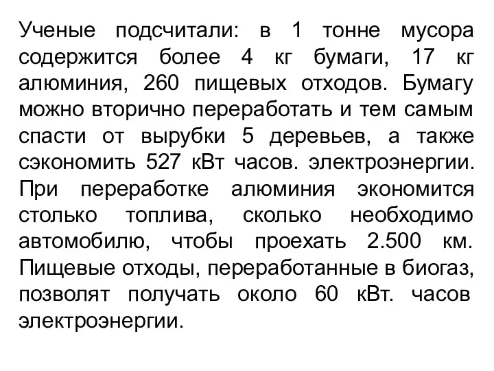 Ученые подсчитали: в 1 тонне мусора содержится более 4 кг