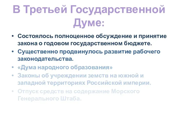 В Третьей Государственной Думе: Состоялось полноценное обсуждение и принятие закона