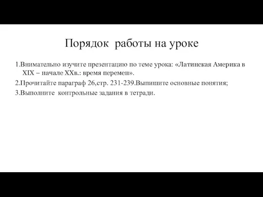 Порядок работы на уроке 1.Внимательно изучите презентацию по теме урока: