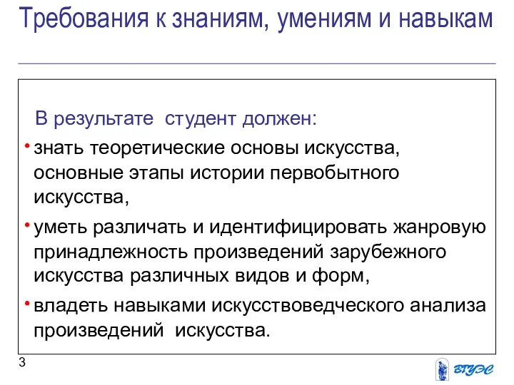 Требования к знаниям, умениям и навыкам В результате студент должен: