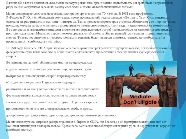 В конце 60-х годов появились локальные негосударственные организации, деятельность которых