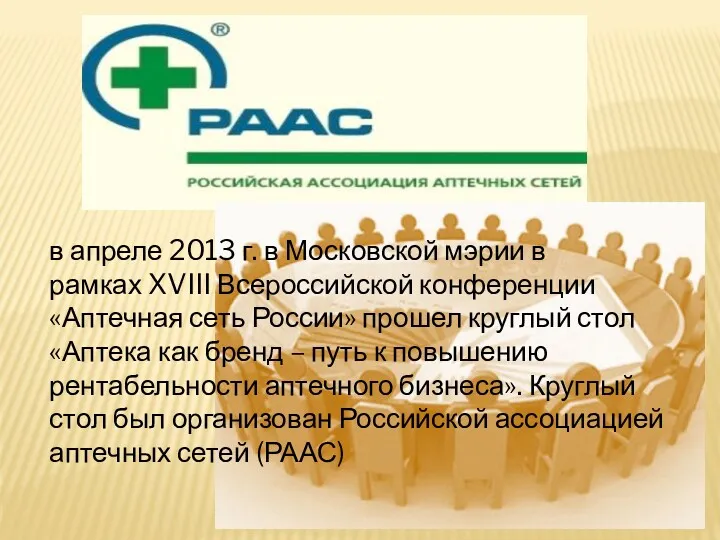 в апреле 2013 г. в Московской мэрии в рамках XVIII