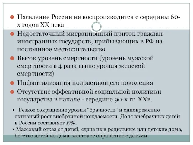 Население России не воспроизводится с середины 60-х годов XX века