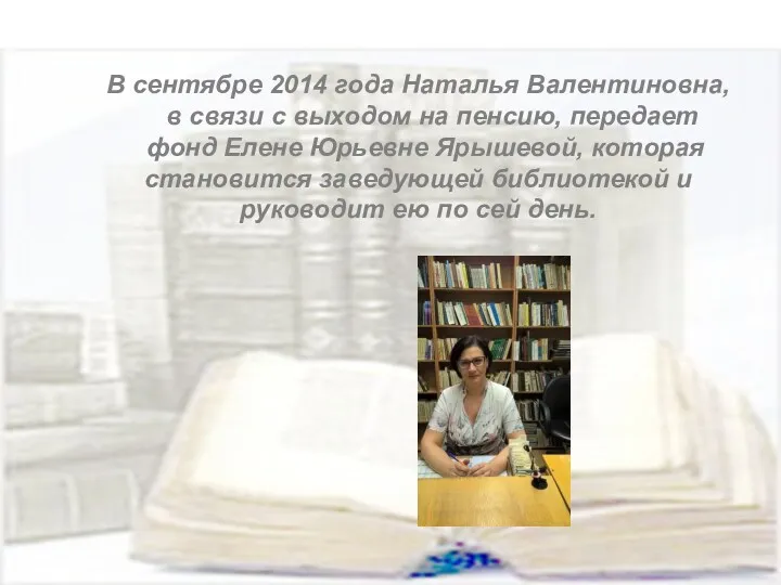 В сентябре 2014 года Наталья Валентиновна, в связи с выходом