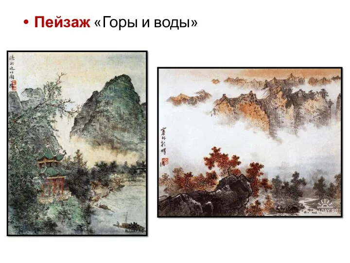 Пейзаж «Горы и воды»