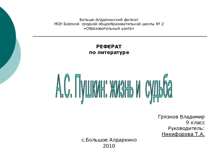 Больше-Алдаркинский филиал МОУ Борской средней общеобразовательной школы № 2 «Образовательный