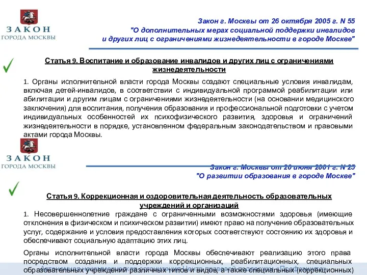 Автономная некоммерческая организация Центр правовой поддержки «Профзащита» Закон г. Москвы от 26 октября