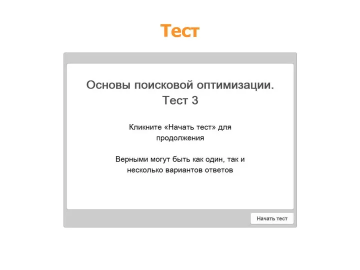 Тесты Тест 3 Тест