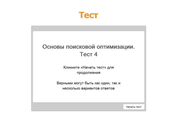 Тесты Тест 4 Тест