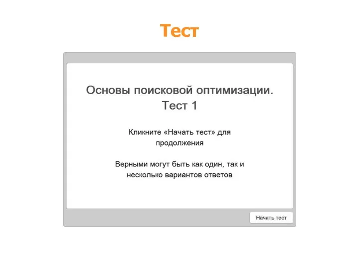 Тесты Тест 1 Тест