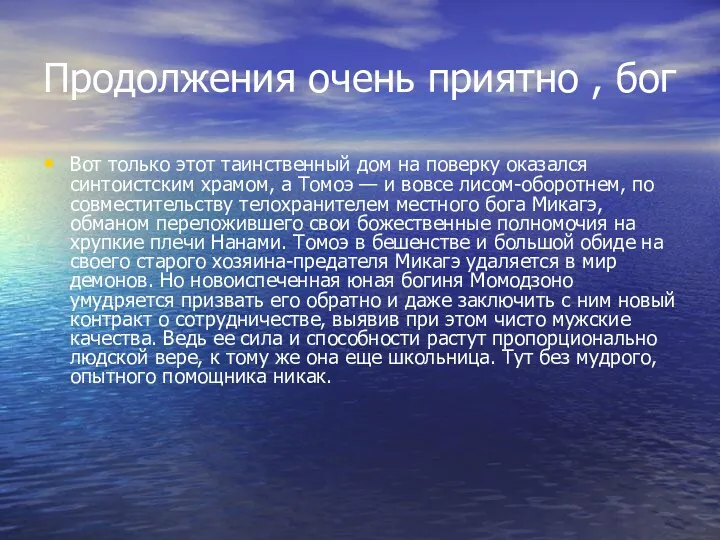 Продолжения очень приятно , бог Вот только этот таинственный дом