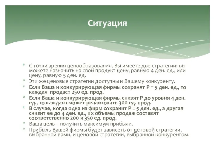 С точки зрения ценообразования, Вы имеете две стратегии: вы можете