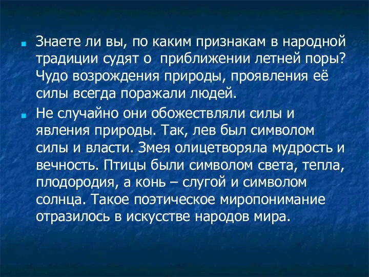 Знаете ли вы, по каким признакам в народной традиции судят