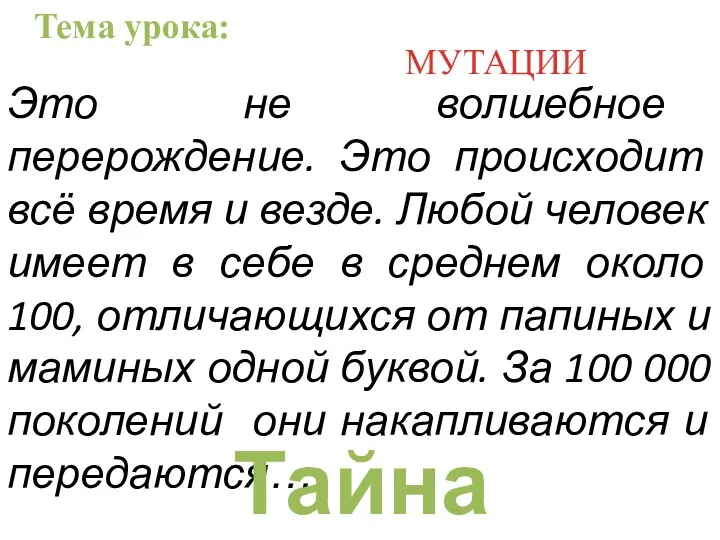 Это не волшебное перерождение. Это происходит всё время и везде.