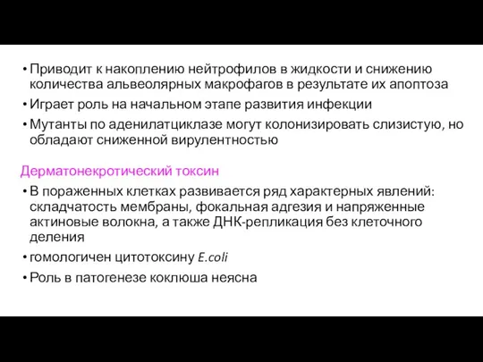 Приводит к накоплению нейтрофилов в жидкости и снижению количества альвеолярных