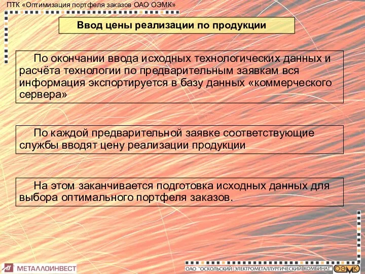 Ввод цены реализации по продукции По окончании ввода исходных технологических данных и расчёта