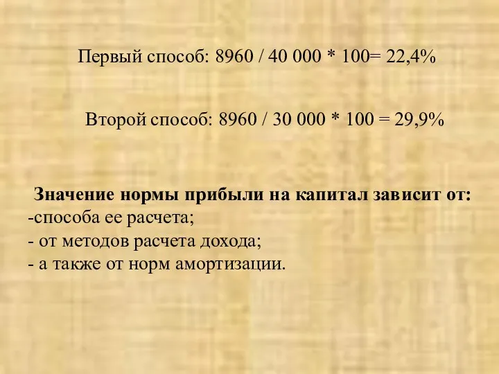 Первый способ: 8960 / 40 000 * 100= 22,4% Второй