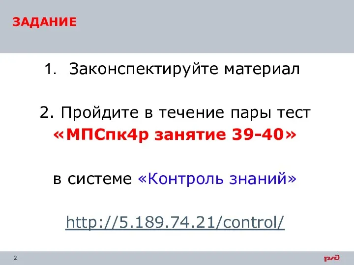 Законспектируйте материал 2. Пройдите в течение пары тест «МПСпк4р занятие