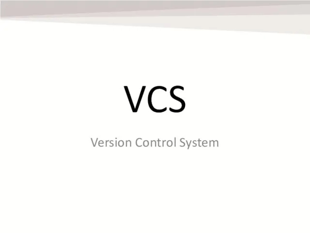 Version Control System - программное обеспечение, которое отслеживает и фиксируют изменения в файлах