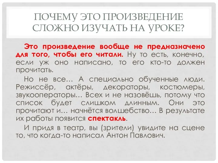 ПОЧЕМУ ЭТО ПРОИЗВЕДЕНИЕ СЛОЖНО ИЗУЧАТЬ НА УРОКЕ? Это произведение вообще не предназначено для