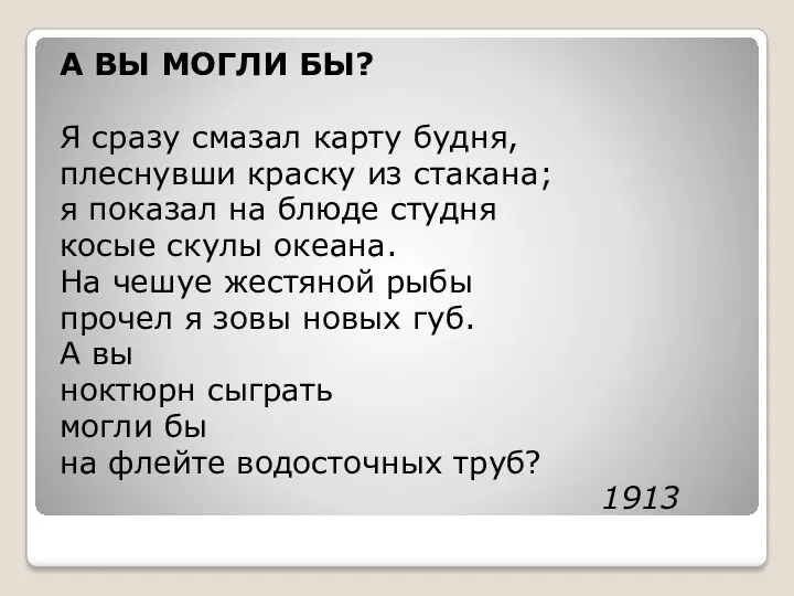 А ВЫ МОГЛИ БЫ? Я сразу смазал карту будня, плеснувши