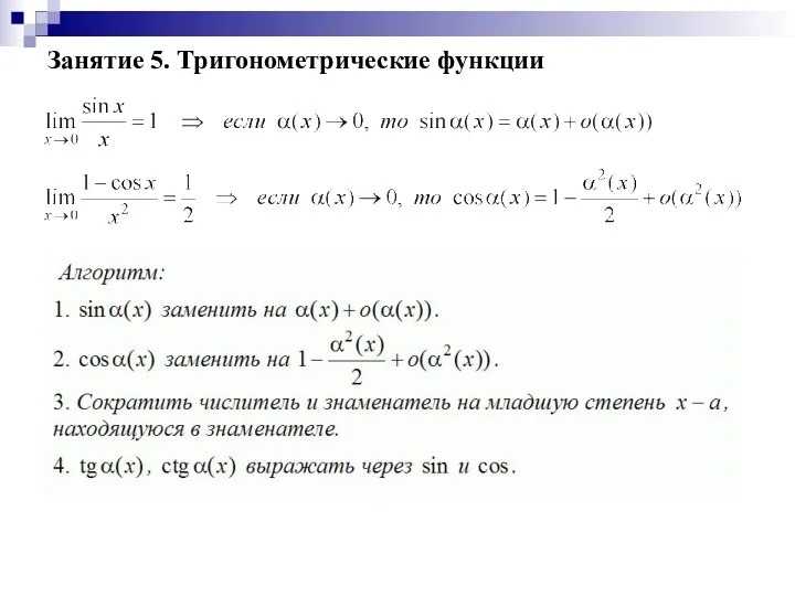 Занятие 5. Тригонометрические функции