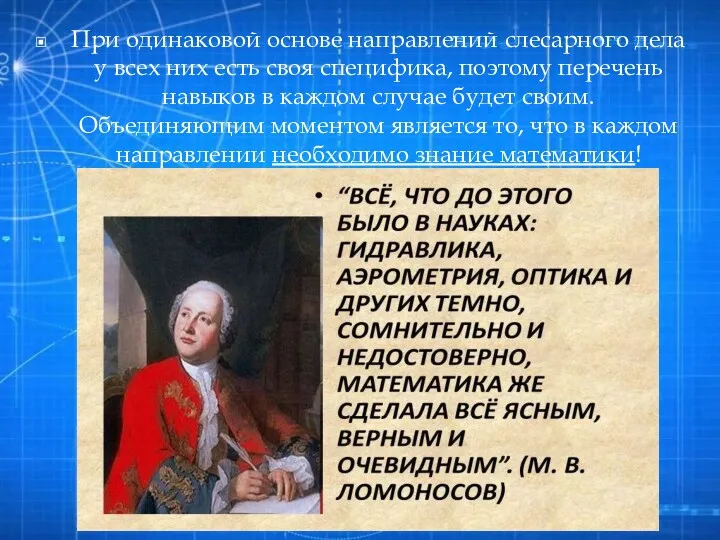 При одинаковой основе направлений слесарного дела у всех них есть