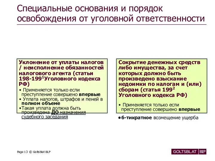 Специальные основания и порядок освобождения от уголовной ответственности Уклонение от