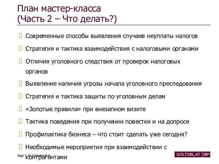 План мастер-класса (Часть 2 – Что делать?) Современные способы выявления