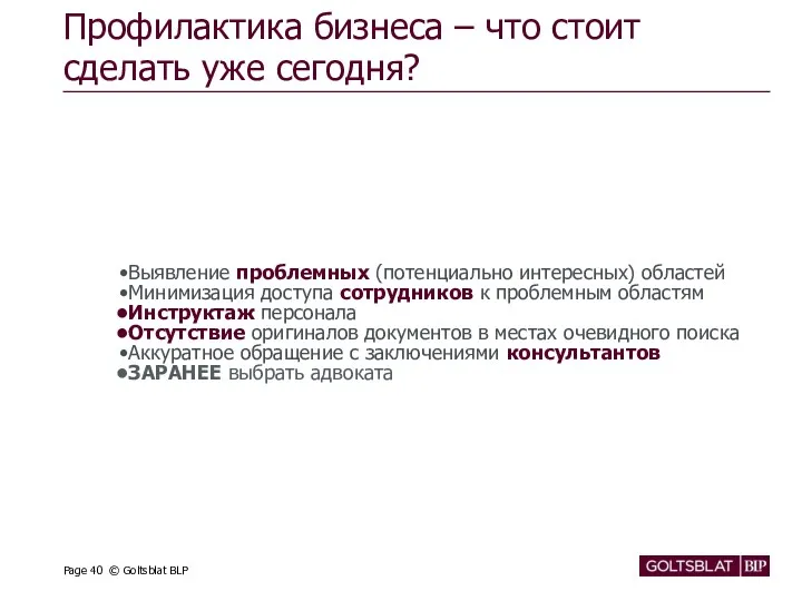 Профилактика бизнеса – что стоит сделать уже сегодня? Выявление проблемных