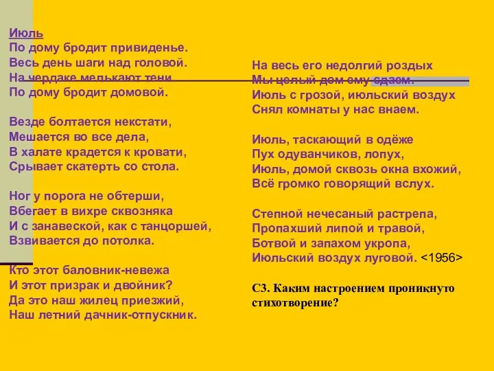 Июль По дому бродит привиденье. Весь день шаги над головой.