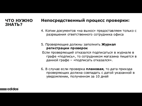 Detail Observation Непосредственный процесс проверки: 4. Копии документов «на вынос»