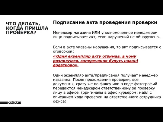 Detail Observation ЧТО ДЕЛАТЬ, КОГДА ПРИШЛА ПРОВЕРКА? Подписание акта проведения