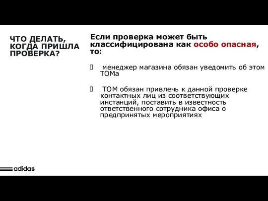 Detail Observation ЧТО ДЕЛАТЬ, КОГДА ПРИШЛА ПРОВЕРКА? Если проверка может