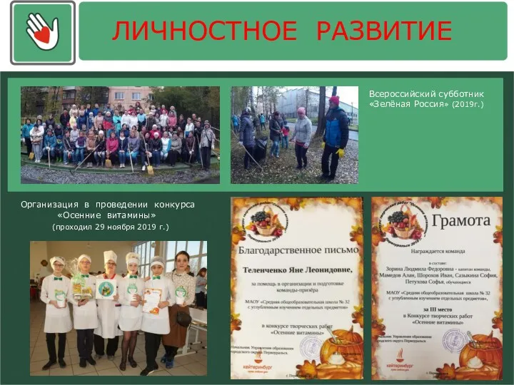 Организация в проведении конкурса «Осенние витамины» (проходил 29 ноября 2019
