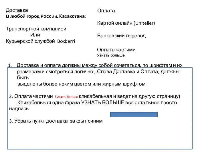 Доставка В любой город России, Казахстана: Транспортной компанией Или Курьерской