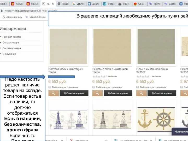 В разделе коллекций ,необходимо убрать пункт рейтинг Надо настроить раздел