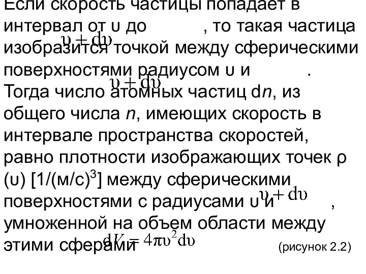 Если скорость частицы попадает в интервал от υ до ,